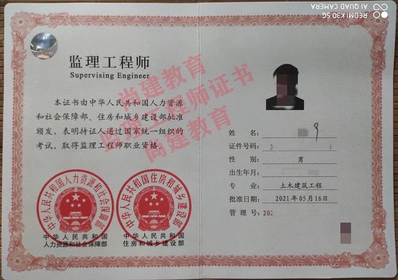 監(jiān)理工程師