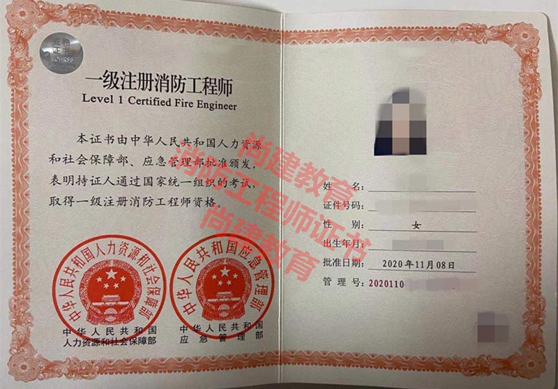 消防工程師
