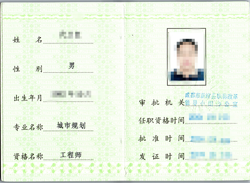 四川中級職稱