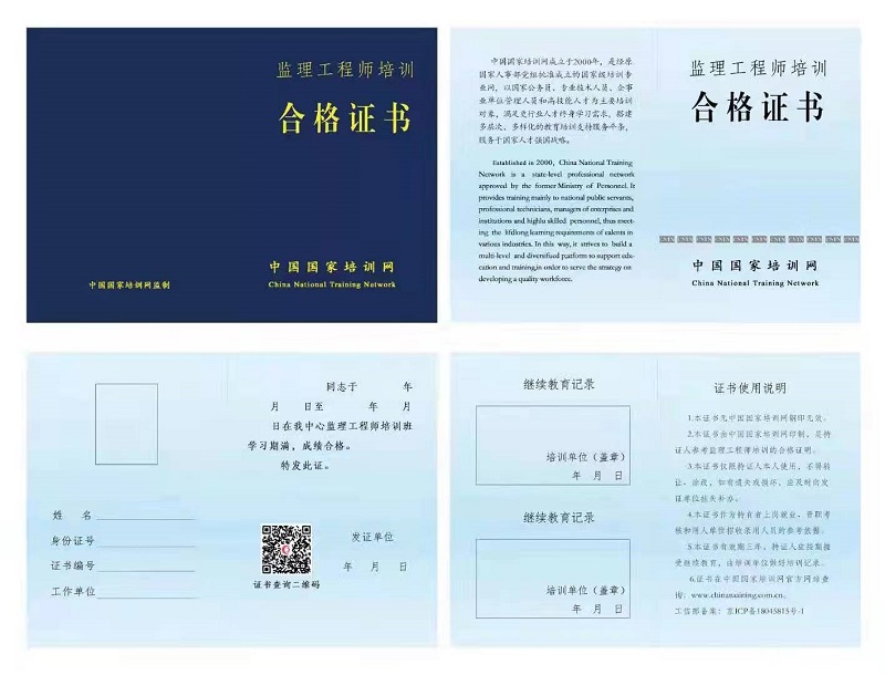 監(jiān)理工程師培訓(xùn)證書(shū)