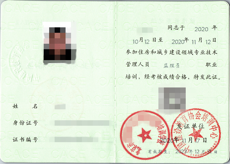 監(jiān)理員
