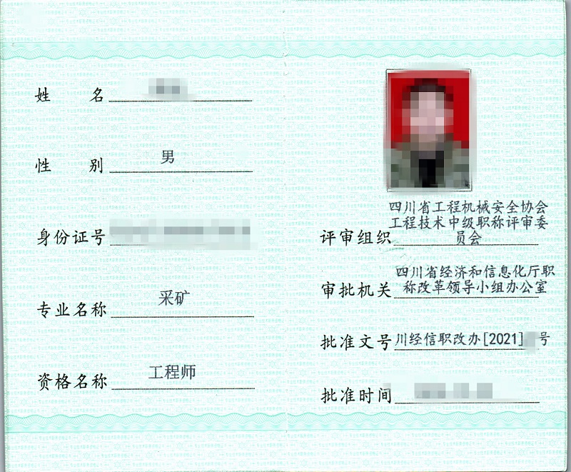 四川中級職稱（經(jīng)信廳）