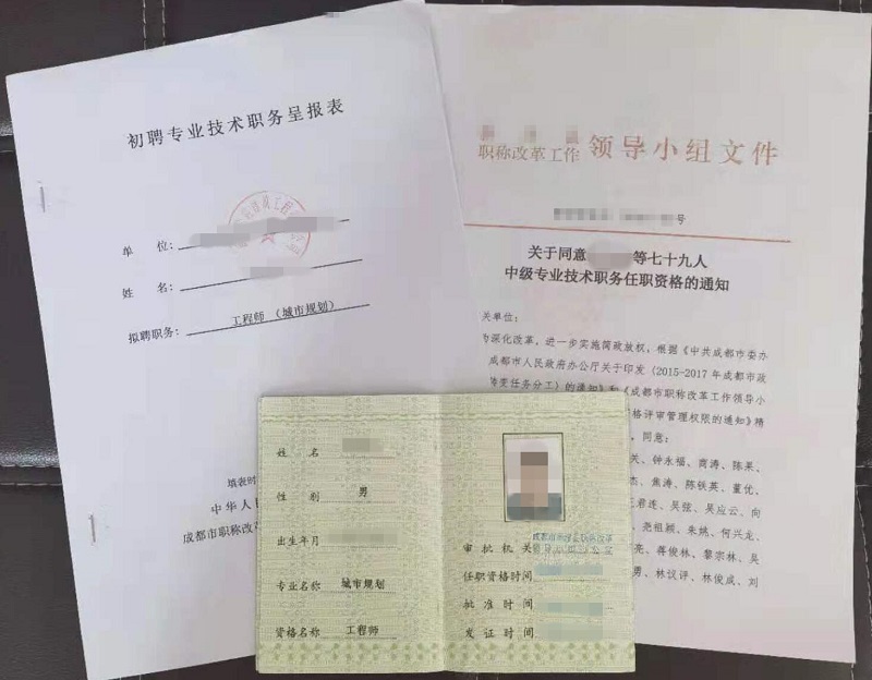 四川中級職稱