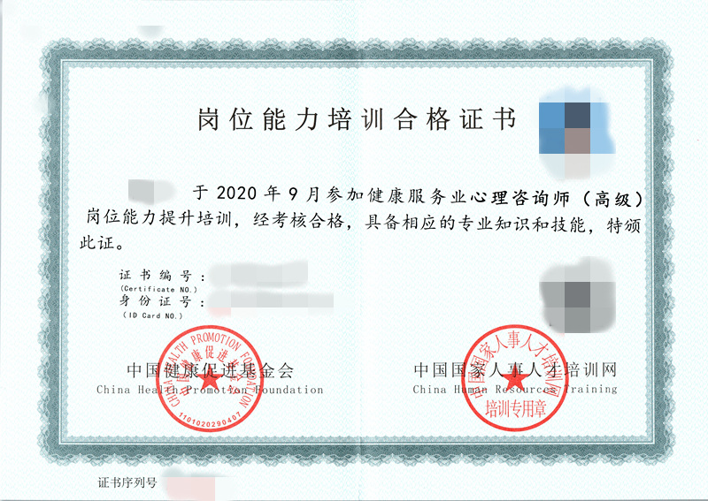 心理咨詢(xún)師