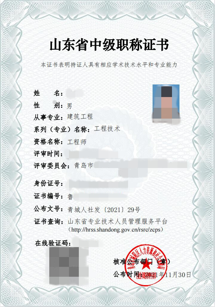 山東中級職稱