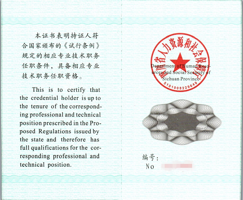 四川中級職稱（經(jīng)信廳）