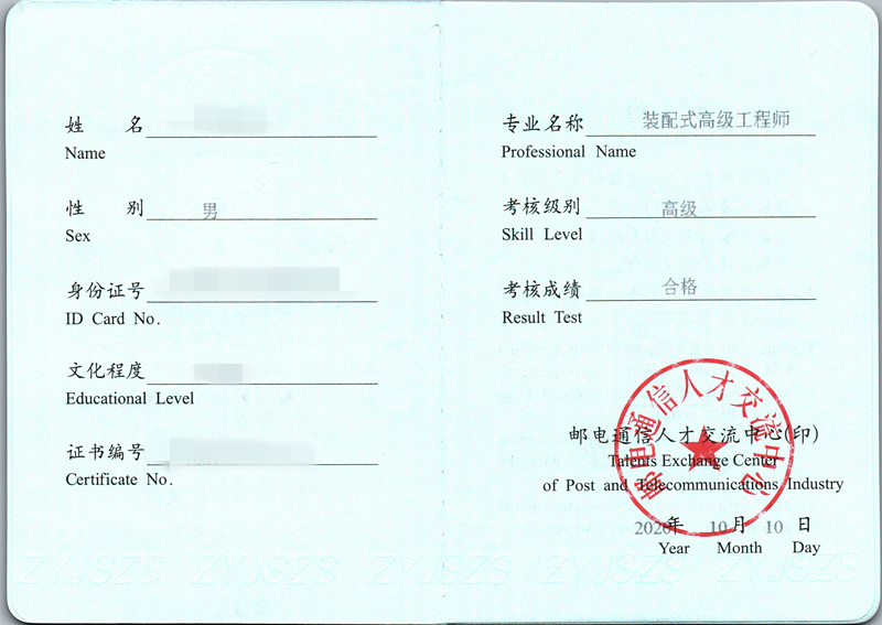 裝配式高級(jí)工程師